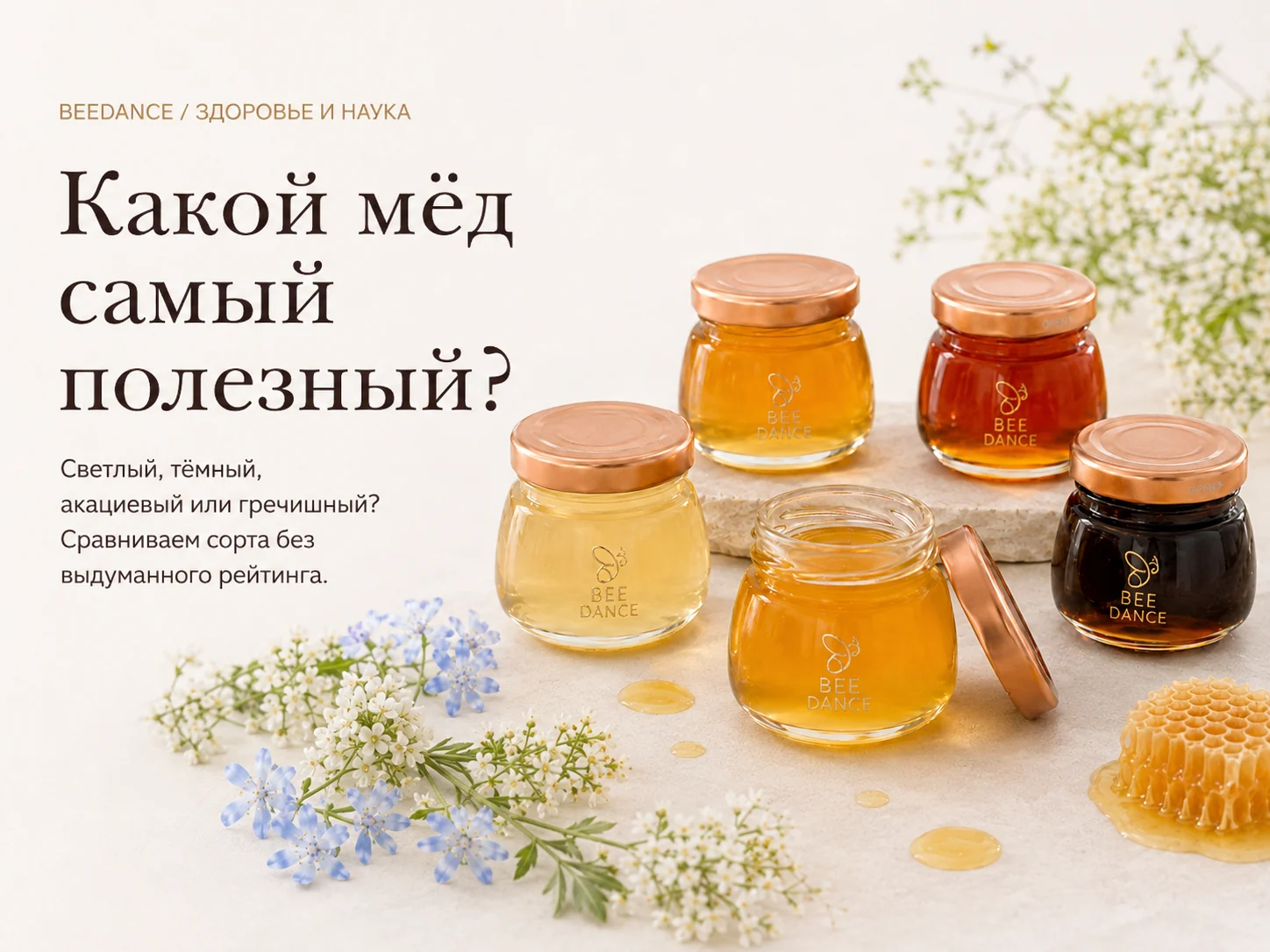 Какой мёд самый полезный