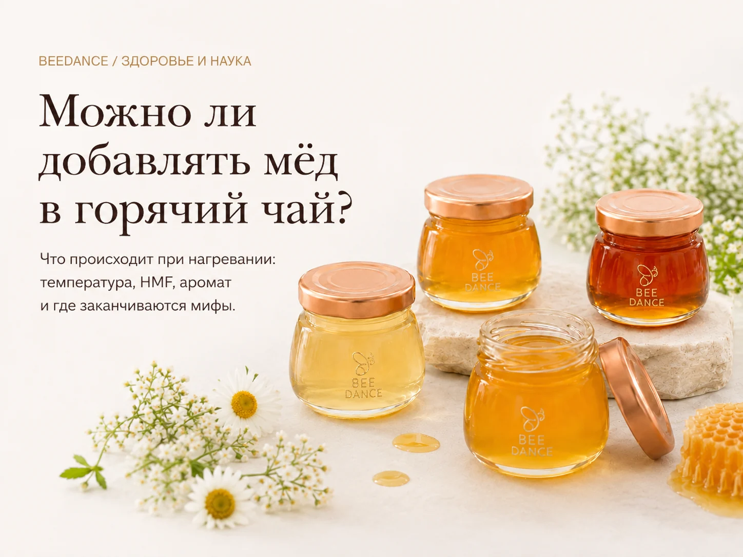 Мёд в горячем чае